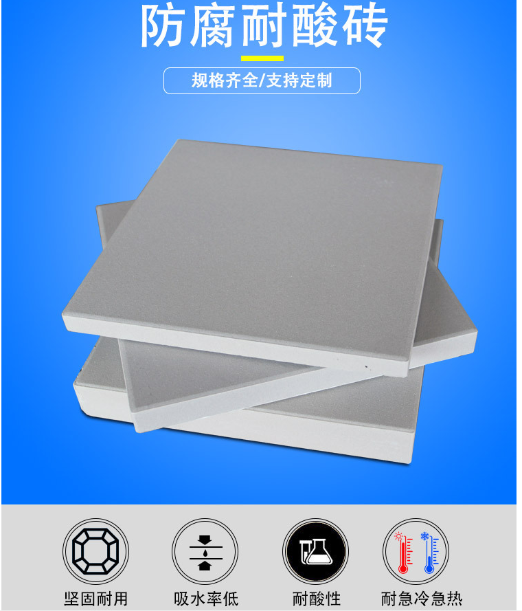 耐酸瓷磚產(chǎn)品應(yīng)用及顏色；