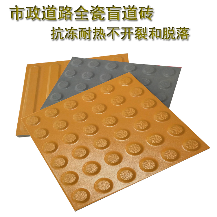 全瓷盲道磚  應用范圍廣
